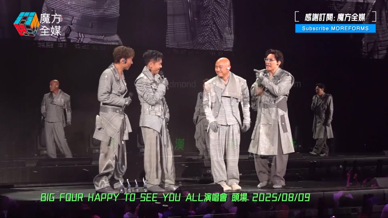 【四子互寸笑爆肚🤣】BIG FOUR演唱會頭場好睇過棟篤笑 各自清唱經典張衛健以《足球小將》應戰惹哄笑 重演蜈蚣彈失敗竟搬出樂悠卡🤣 | #張衛健 #蘇永康 #許志安 #梁漢文