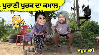 ਪੁਰਾਣੀ ਖੁਰਕ ਦਾ ਕਮਾਲ ?? Arusha Alam || Captain Aroosa Funny Comedy || Punjabi Comedy