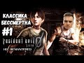 НУЛЕВОЙ ОБИТЕЛЬ ЗЛА►Resident Evil 0 | biohazard 0 HD REMASTER | Прохождение