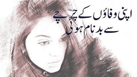 Urdu sad poetry status| heart touching poetry status| Diljale poetry