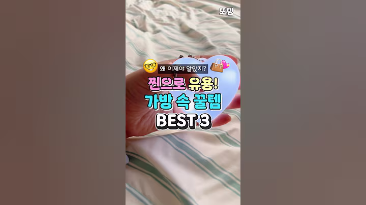 찐으로 유용한 내돈내산 가방 속 꿀템 3가지 #쿠팡추천템
