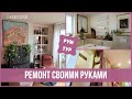 Креативный ремонт и дизайн СВОИМИ РУКАМИ. Бюджетные идеи для дома  | 25 часов в сутках