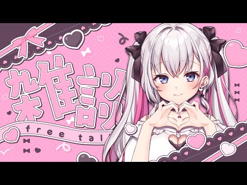 【雑談】恋しくなってきちゃった…♡【結目ユイ】
