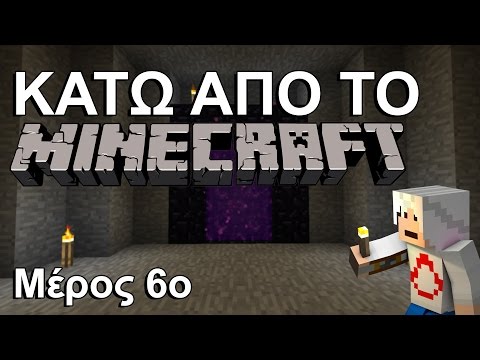 ΑΔΙΚΙΑ! - Κάτω από το Minecraft #6