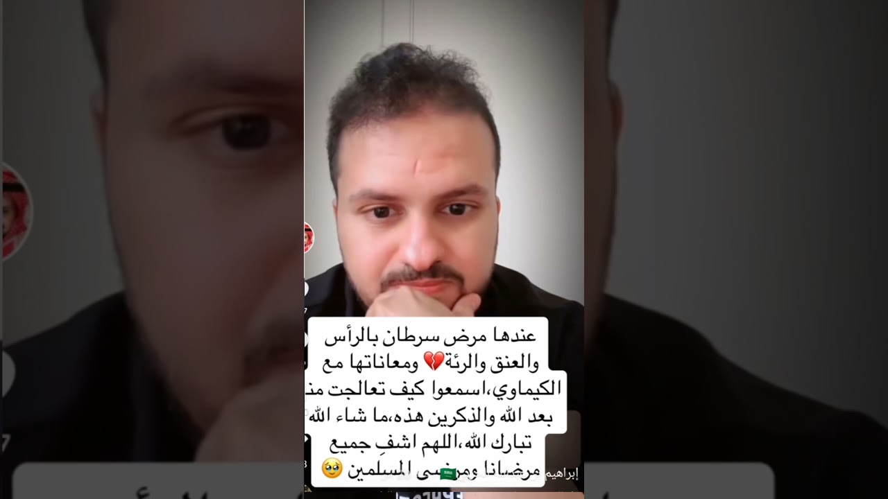 تعالجت من مرض السرطان بذكرين📿📿( من بث الشيخ ابراهيم الحربي 🤝👂👂