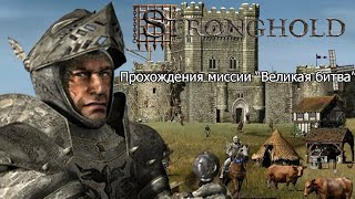 картинка: Самая сложная миссия которую я делал!