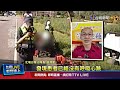 車體扭曲.物品噴飛 當場OHCA搶救不治
