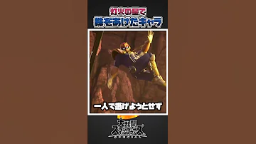 スマブラSP 灯火の星でかっこいいやられ方をしたファイター三選 スマブラsp 大乱闘スマッシュブラザーズ 小ネタ 