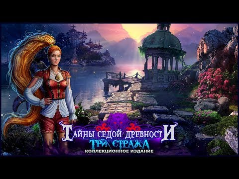 Mystery of the Ancients 3. Three Guardians | Тайны седой древности 3. Три Стража прохождение #3