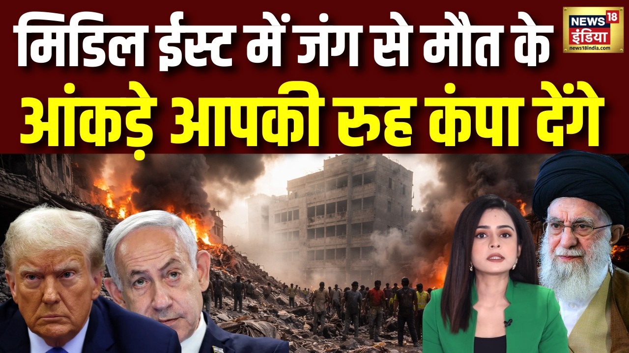 Iran America War Update : ईरान, लेबनान, इजरायल… हर तरफ तबाही! मौत का आंकड़ा रुह कंपा देगा | Israel