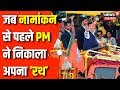 PM Modi Varanasi Road Show : आज किया Roadshow, कल नामांकन भरेंगे PM Narendra Modi | BJP | Varanasi