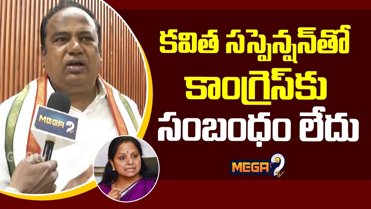 MLA Bhupathi Reddy React On Kavitha Suspension...| Brs vs Congress ...