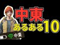 【PUBG MOBILE】未知の中東サーバーに潜入したんよ【山岸春のパン祭り】