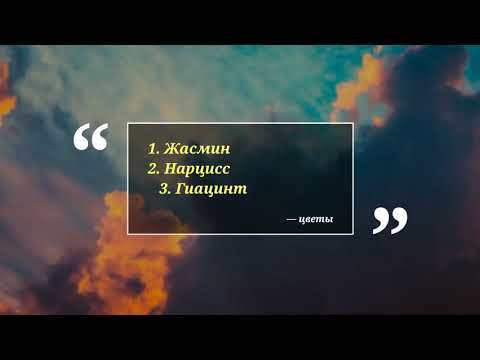 Проверь себя: какое из слов арабское заимствование