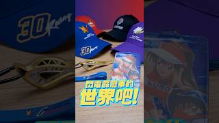 一起加入閃電霹靂車的世界吧！ #閃電霹靂車 #明日香 #阿斯拉