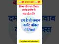 Top 20 GK Question &amp;Answer 💯 || GK QUIZ Question Answer 💯 || Hindi GK 🔥|| #gk #gkquiz #shorts