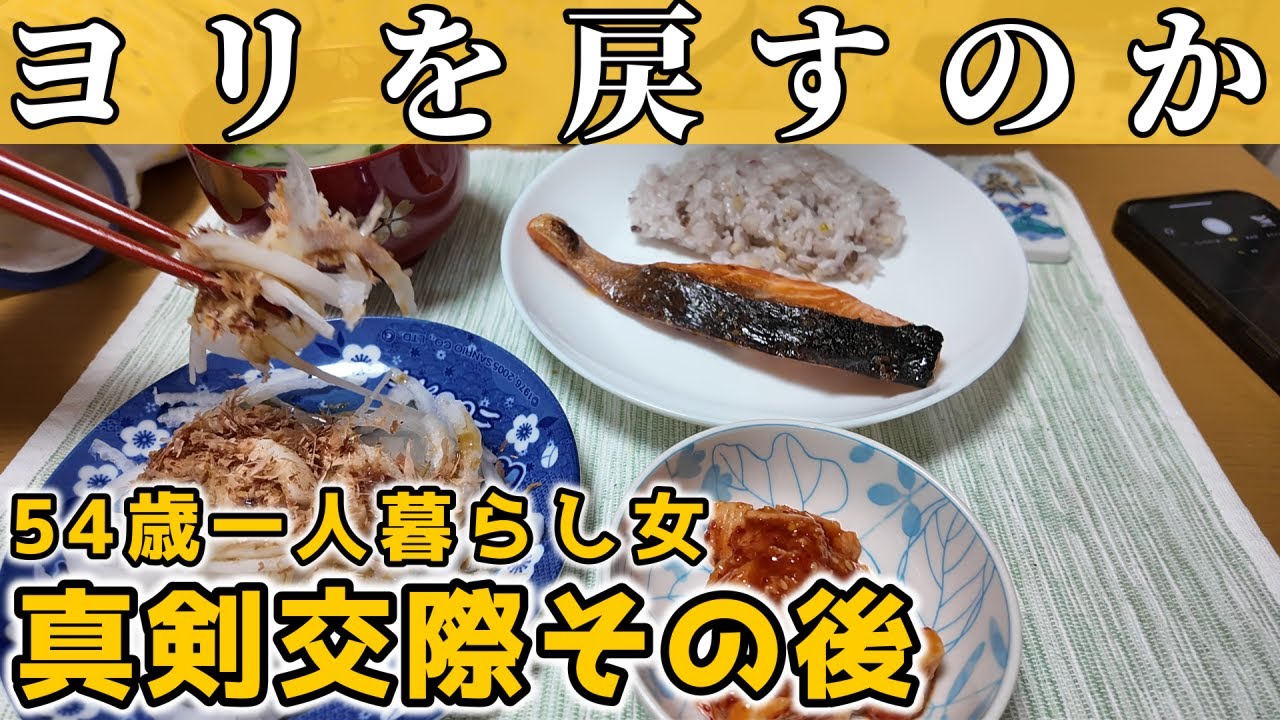【結婚相談所】交際相手からのLINEの言葉に怒りがこみ上げました【50代独身一人暮らし】