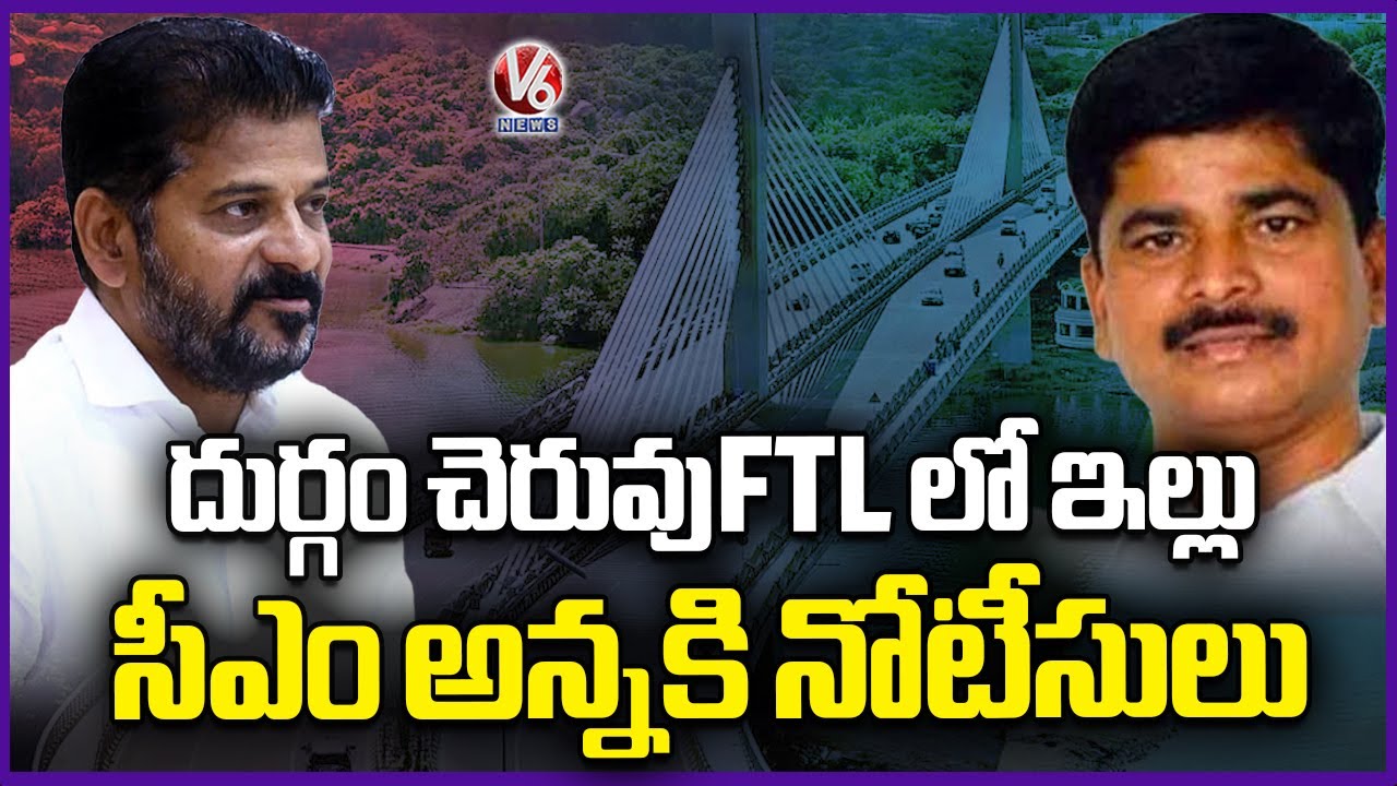 Tirupathi Reddy Officials Issues Notices To CM Revanth Brother Tirupathi Reddy | V6 ...