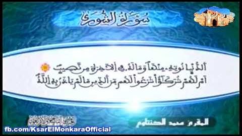تلاوة للمقرئ الشيخ محمد الكنتاوي - الحزب التاسع و الأربعون من القرآن الكريم