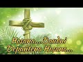 Pringni Balwa Balsiriri Palm Sunday Song Lyrics Pringni Balwa Balsiriri Palm Sunday Song Lyrics