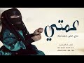 شيلة عمتي 2024 مدح اهداء الى العمه حصري