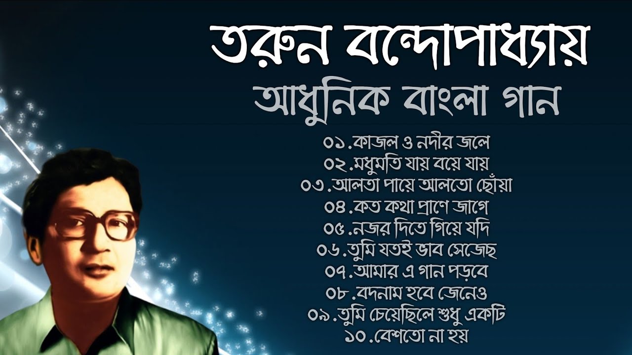           Best Of Tarun Banerjee  Adhunik Bangla Songs