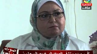 الاعلامى محمد حسنين ولقاء مع د.هالة عبدالسلام فايد طبيبة امراض جلدية بمستشفى الحوض المرصود