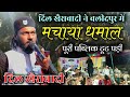 Dil Khairabadi | All India Natiya Mushaira Mohalla Uttar Walidpur Mau 15/06/23#urdu#urdupoetry#naat