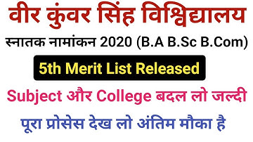 VKSU स्नातक नामांकन 2020 5th Merit Released | Subject और College बदल लो जल्दी | अंतिम मौका है