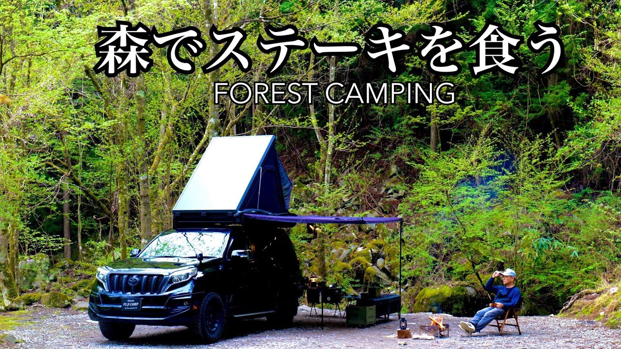 【ソロキャンプEP95】森の奥でステーキを愉しむ。Cooking the juiciest steaks in the forest .| Relax Camping |JAPAN | giworks