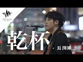 【歌うま】立ち止まる人が続出した歌声が最高だった!! 乾杯 / 長渕剛 (Covered By 岩佐一成)