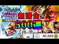 【総集編】7周年で400連爆死の男がレジェフェスで運命を変える物語【ドラゴンボールレジェンズ】