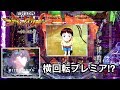 【新世紀エヴァンゲリオン ~シト、新生~】朝一からガチ実践したらプレミアと激アツ予告がすごすぎて確変が止まらないw パチンコ実践#86