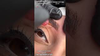пудровые напыление бровей. эффект помады на 2 года #душанбе