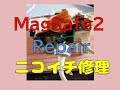 MagSafe 2（MacBookの電源アダプタ）をニコイチで修理（Repair）