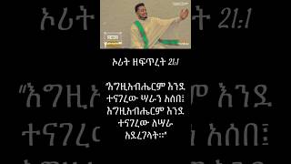 Ebenezer Tadesse— ይችላል [Almighty] ??