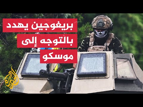 الدفاع الروسية في رسالة لمقاتلي فاغنر: تم خداعكم في مغامرة بريغوجين الإجرامية والمشاركة بتمرد مسلح