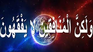 Abdallah Al Matrood Al Munafiqoon Lyrics