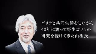 新春経営者セミナー2023｜講演者 総合地球環境学研究所 所長　京都大学第26代総長　山極 壽一氏