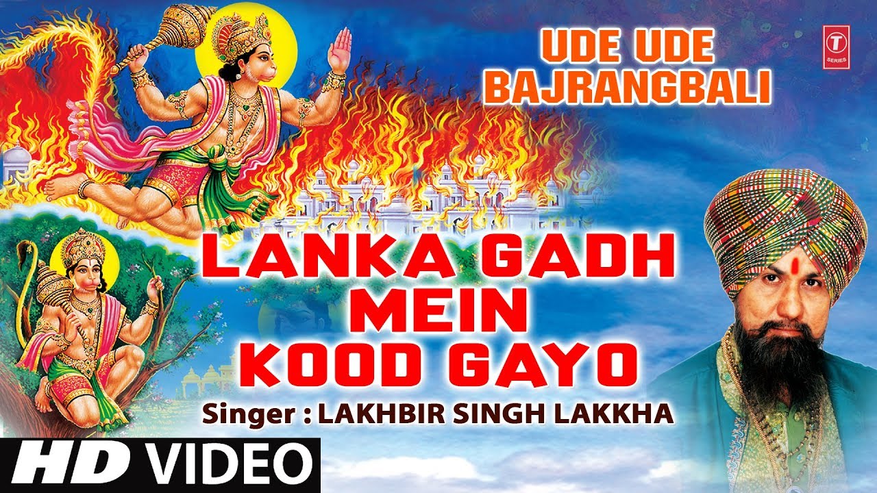     II  Lanka Gadh Mein Kood Gayo II LAKHBIR SINGH LAKKHA II Ude Ude Bajrangbali