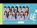 【日向坂46 17thシングル】ひなた坂46 フォーメーション発表