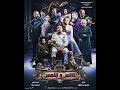 مراجعة سريعة لفيلم الإنس والنمس