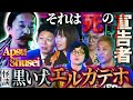 【初耳怪談】Apsu Shuseiが披露!※出会うと○ぬ※黒い犬&ldquo;エルガデホ&rdquo;とは?帰り道に硫黄の臭いが...【Apsu Shusei】【島田秀平】【ナナフシギ】【松原タニシ】【牛抱せん夏】【川口英之】
