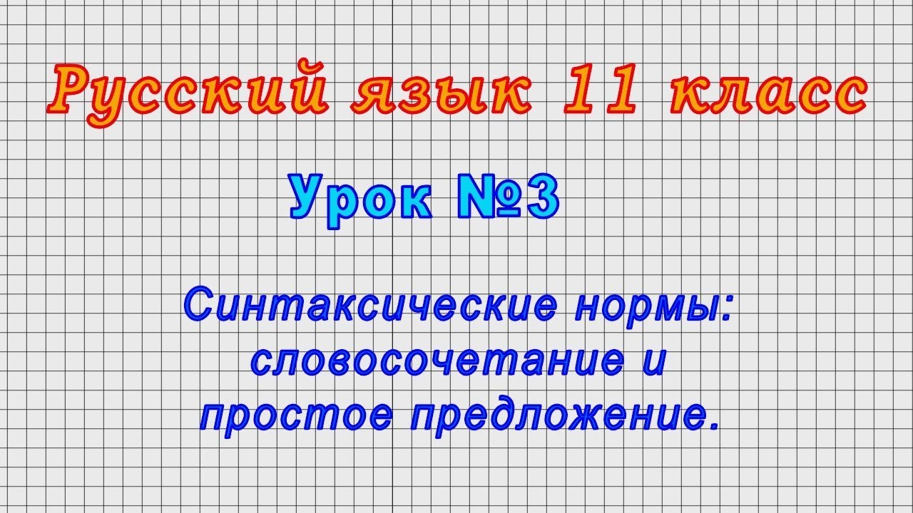 Бесплатные видео-уроки русского языка. ТОП-120