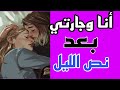 انا وجارتي قصة بنتين في شقة واحدة بيعملو حاجات مع بعض قصة واقعية جريئة