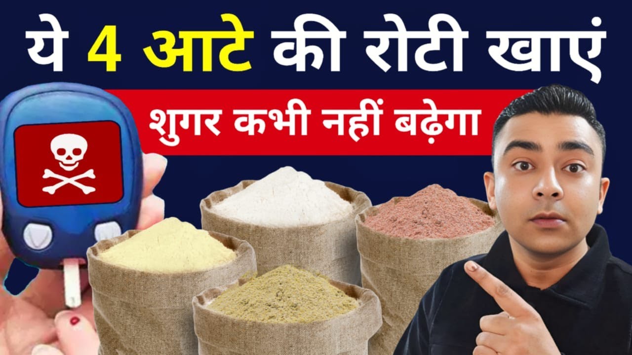 4 Healthy Roti Recipes for Sugar Patients | शुगर कंट्रोल के लिए बेहतरीन आटे की रोटियां