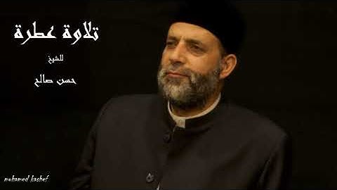 ​​سورة النازعات - حسن صالح