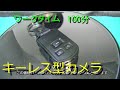 キーレス型カメラ  超小型カメラ  スパイカメラ 1080P高画質  赤外線暗視 動体検知 防犯監視カメラ :UYIKOO