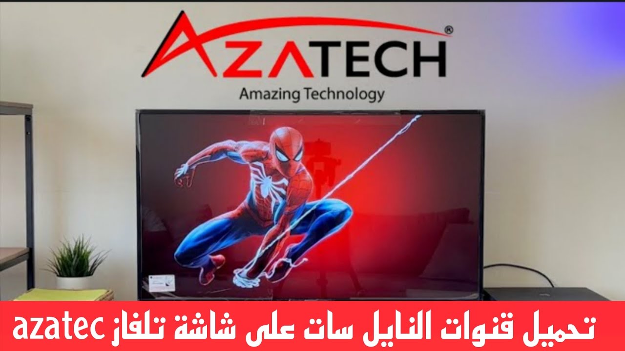 جديد : تحميل قنوات النايل سات على شاشة تلفاز azatec - YouTube