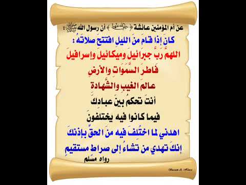 دعاء استفتاح قيام الليل